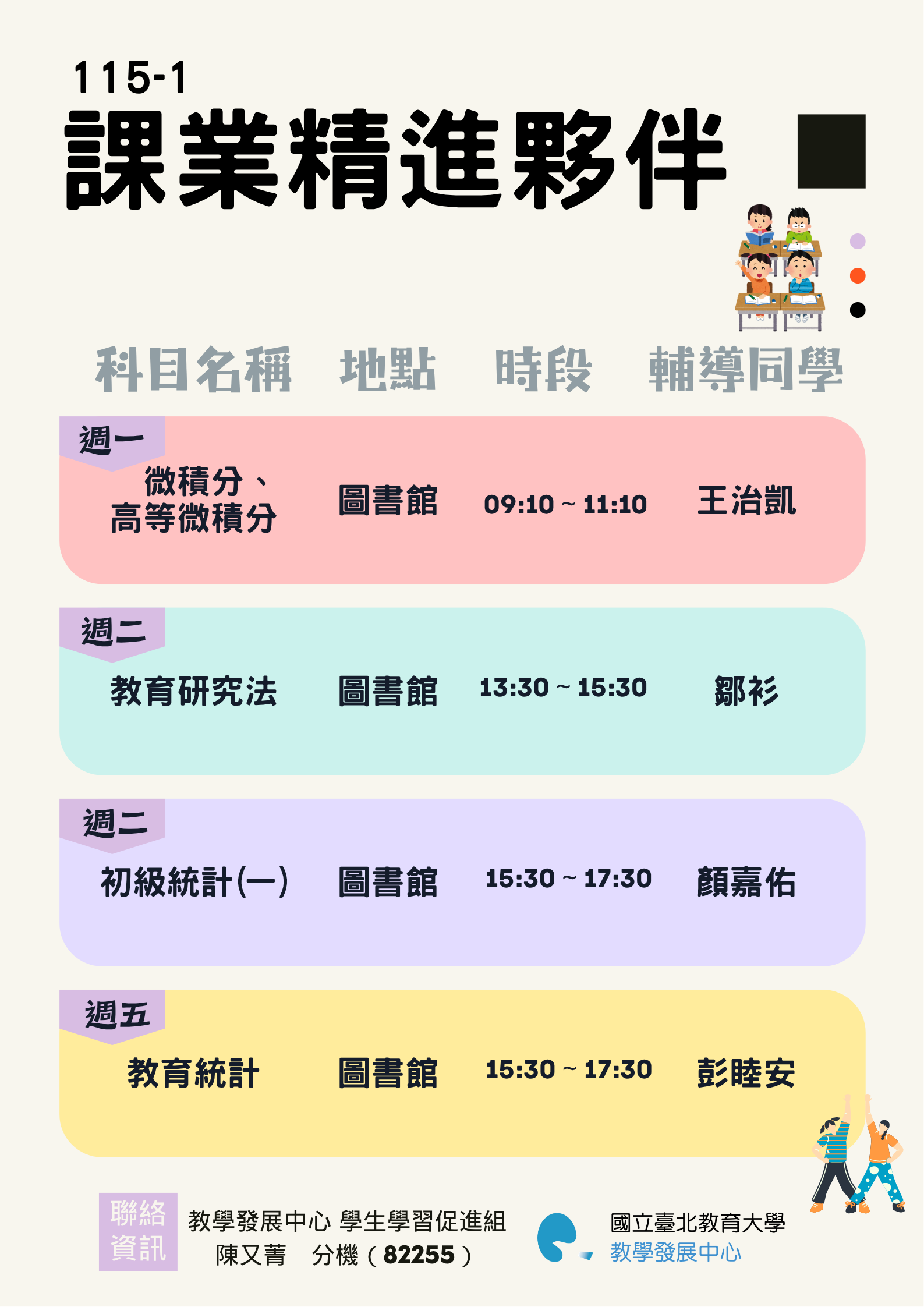 115-1夥伴